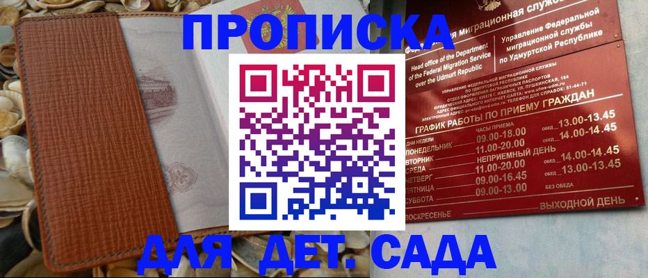 прописка паспорт в Ейске