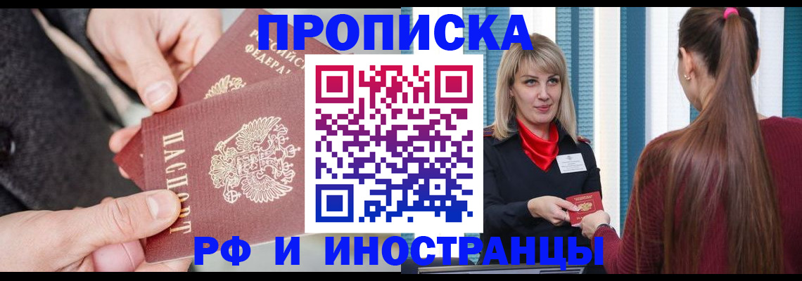прописка для кредита в Ейске