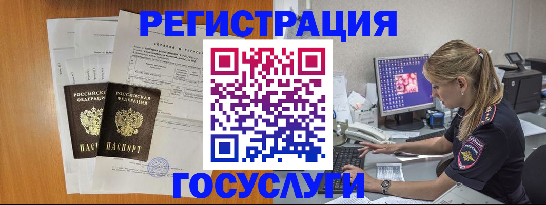 временная прописка в Ейске