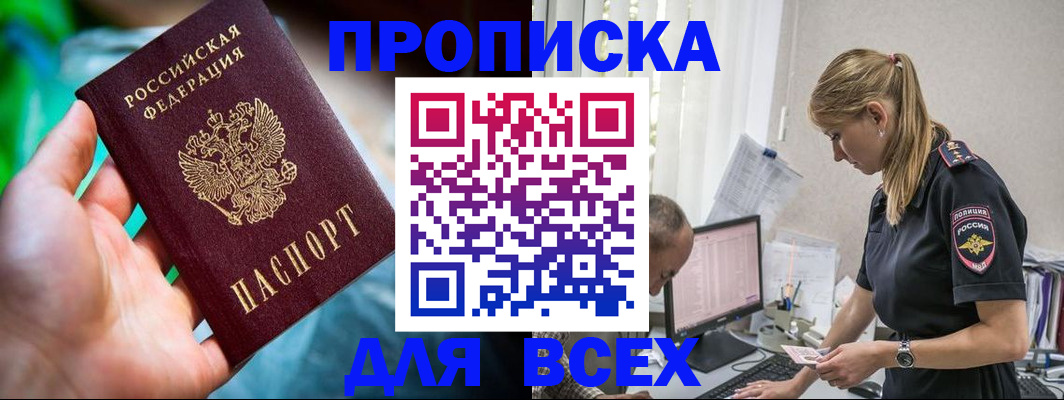 временная регистрация гарантия в Ейске