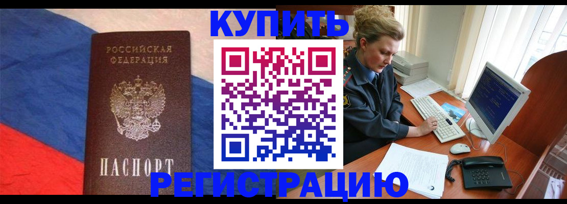 временная регистрация собственник в Ейске