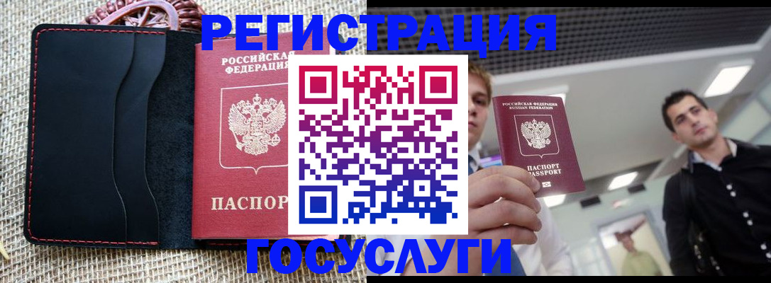 временная регистрация гарантия в Ейске