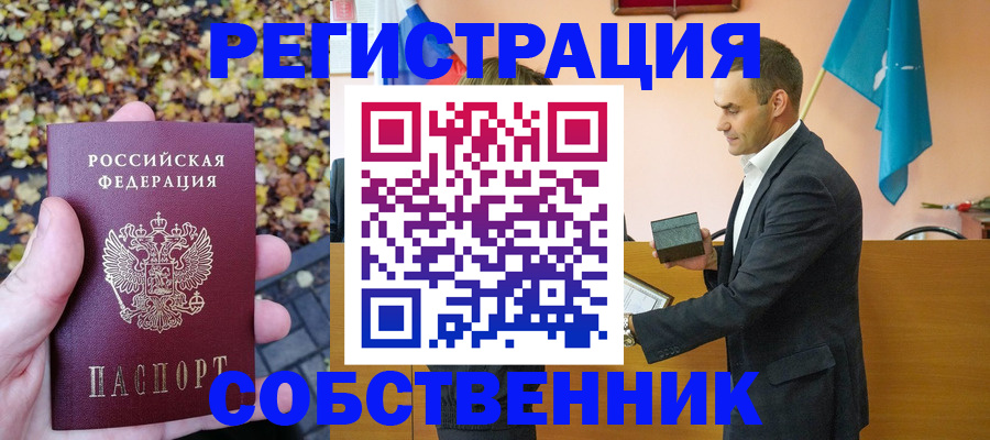 временная прописка в Ейске