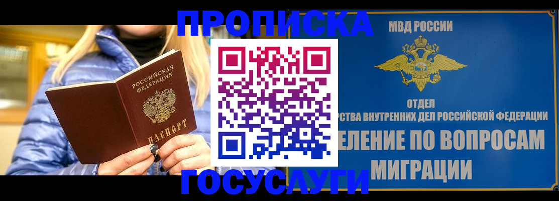 прописка для кредита в Ейске