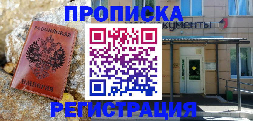 временная регистрация в квартире в Ейске