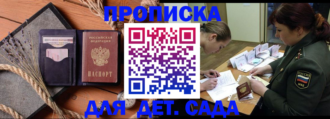 регистрация для дет. сада в Ейске