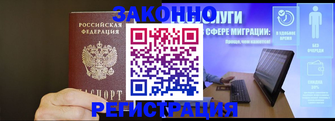 временная прописка в Ейске