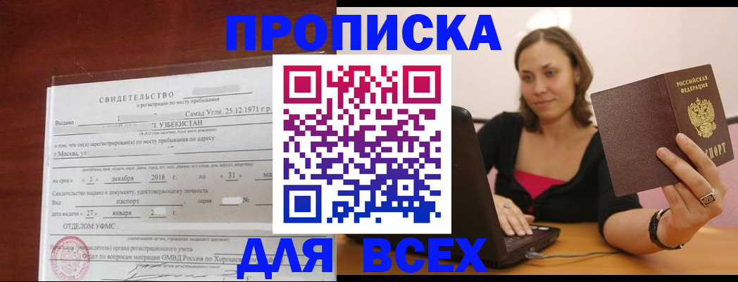 прописка штамп в Ейске