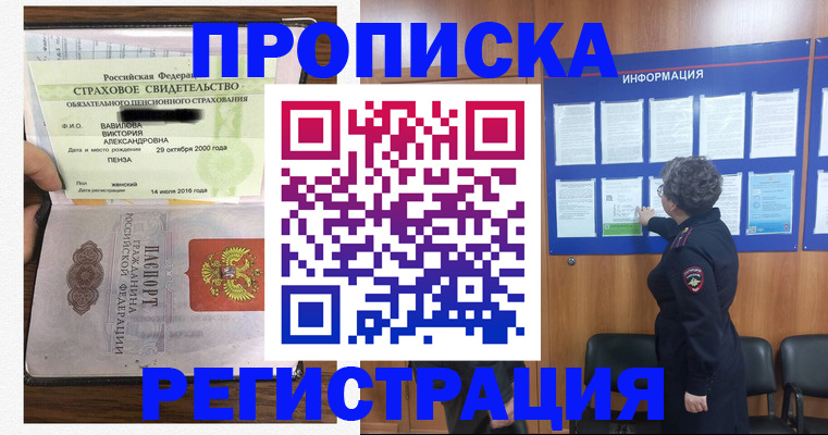 прописка 2025 в Ейске