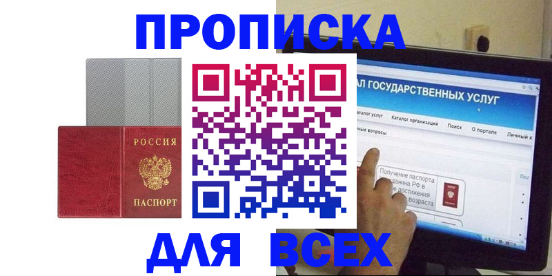 временная регистрация купить в Ейске