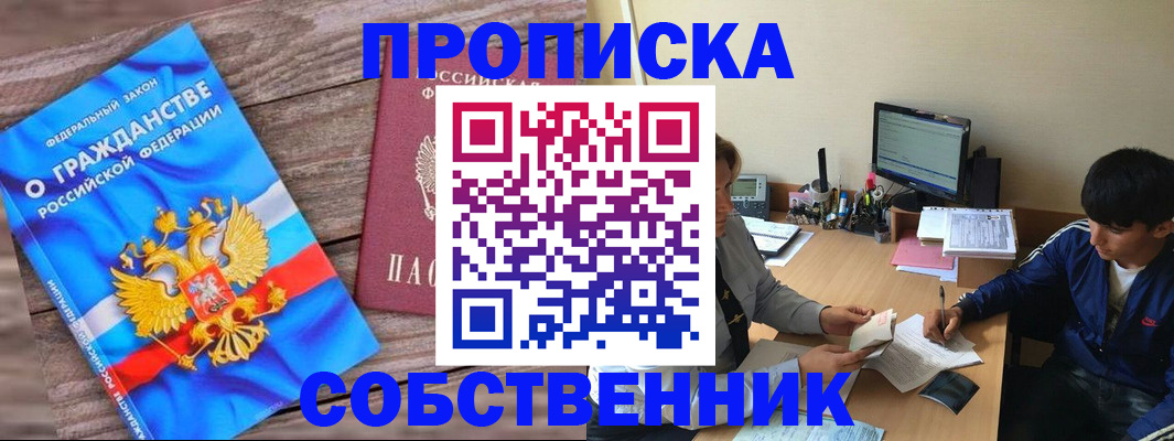 временная регистрация законно в Ейске