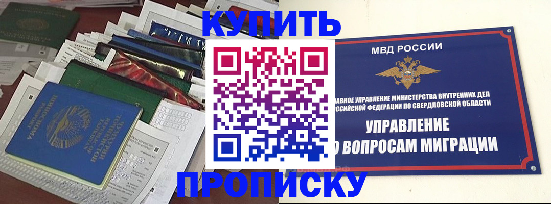 временная регистрация собственник в Ейске