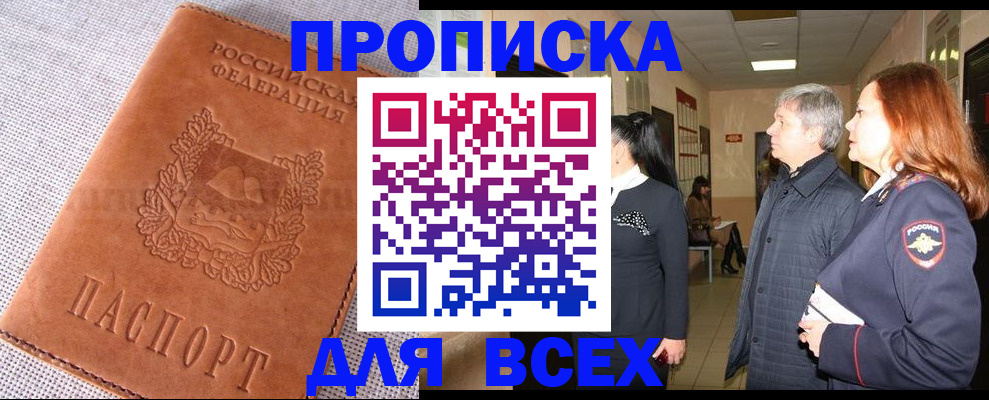 временная регистрация в Ейске